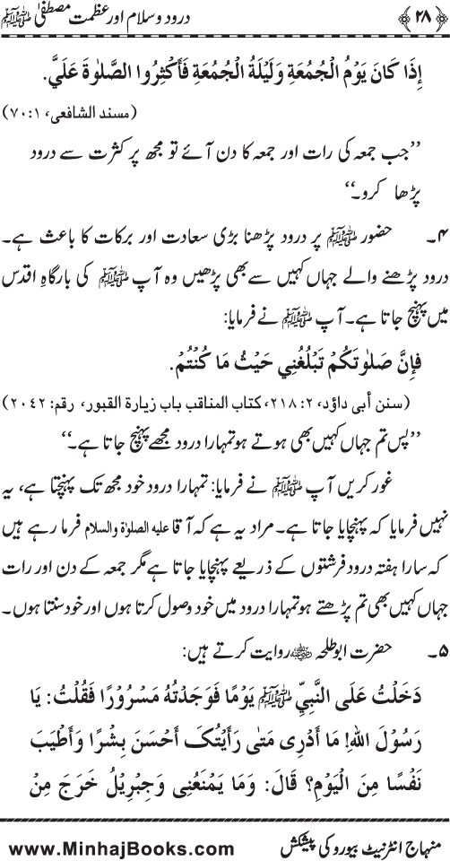 Fazilat e Durood o Salam awr Azmat e Mustafa ﷺ