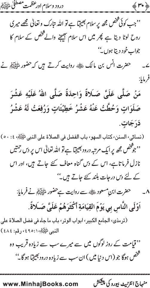 Fazilat e Durood o Salam awr Azmat e Mustafa ﷺ