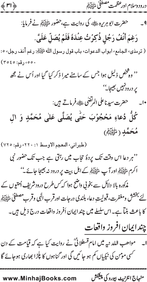 Fazilat e Durood o Salam awr Azmat e Mustafa ﷺ