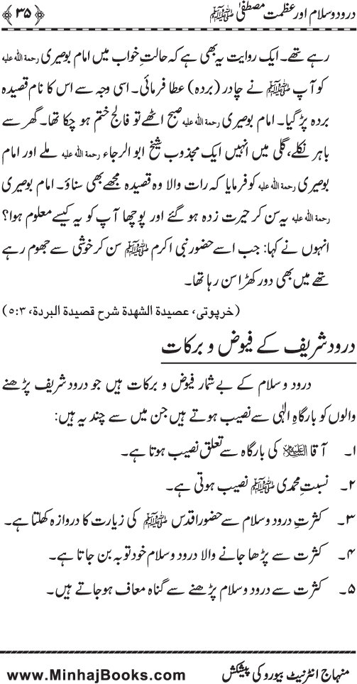 Fazilat e Durood o Salam awr Azmat e Mustafa ﷺ