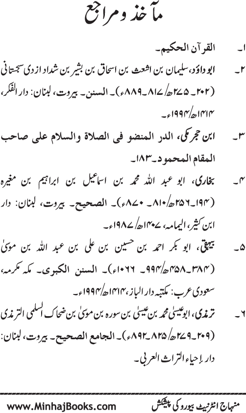 Fazilat e Durood o Salam awr Azmat e Mustafa ﷺ