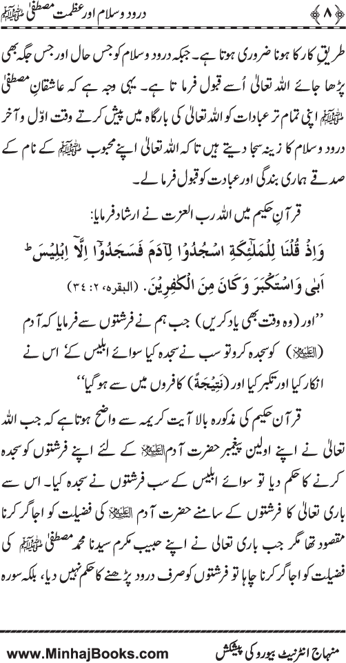 Fazilat e Durood o Salam awr Azmat e Mustafa ﷺ