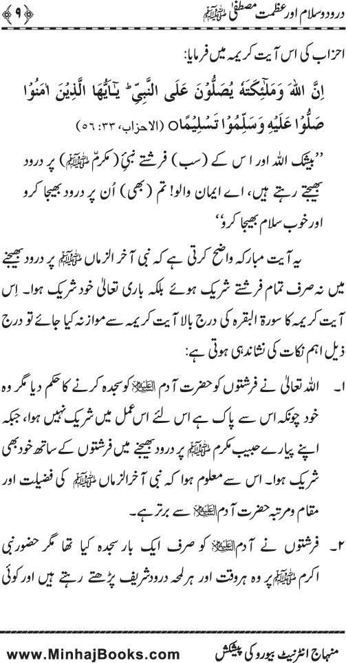 Fazilat e Durood o Salam awr Azmat e Mustafa ﷺ