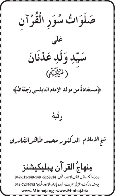 Salawat Suwar al-Qur’an ‘ala Sayyid Walad ‘Adnan (PBUH)