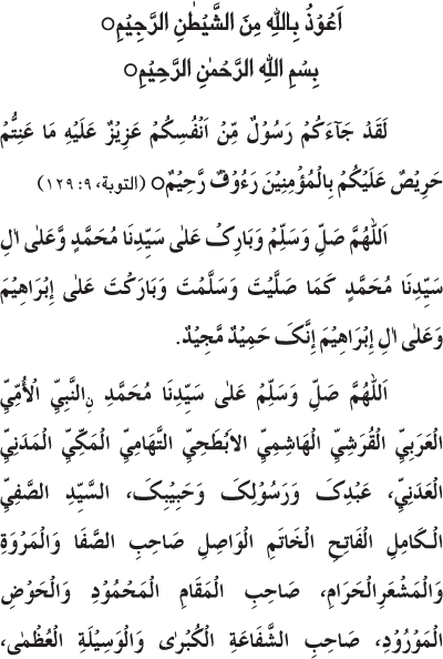 Salawat Suwar al-Qur’an ‘ala Sayyid Walad ‘Adnan (PBUH)