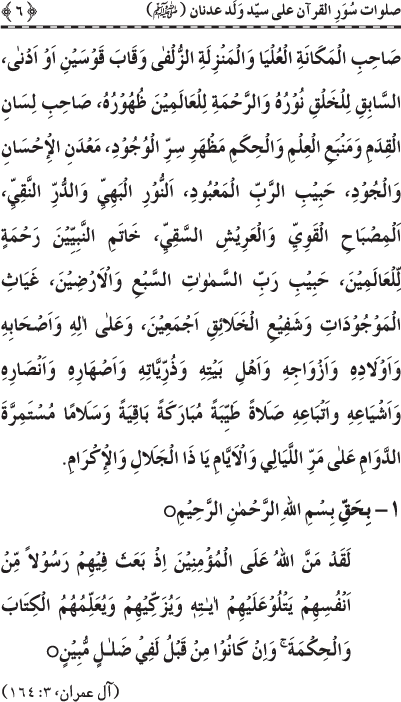 Salawat Suwar al-Qur’an ‘ala Sayyid Walad ‘Adnan (PBUH)