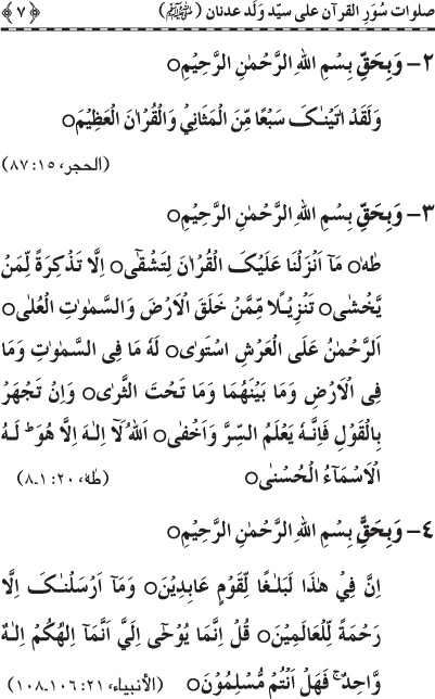 Salawat Suwar al-Qur’an ‘ala Sayyid Walad ‘Adnan (PBUH)