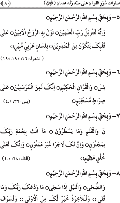 Salawat Suwar al-Qur’an ‘ala Sayyid Walad ‘Adnan (PBUH)