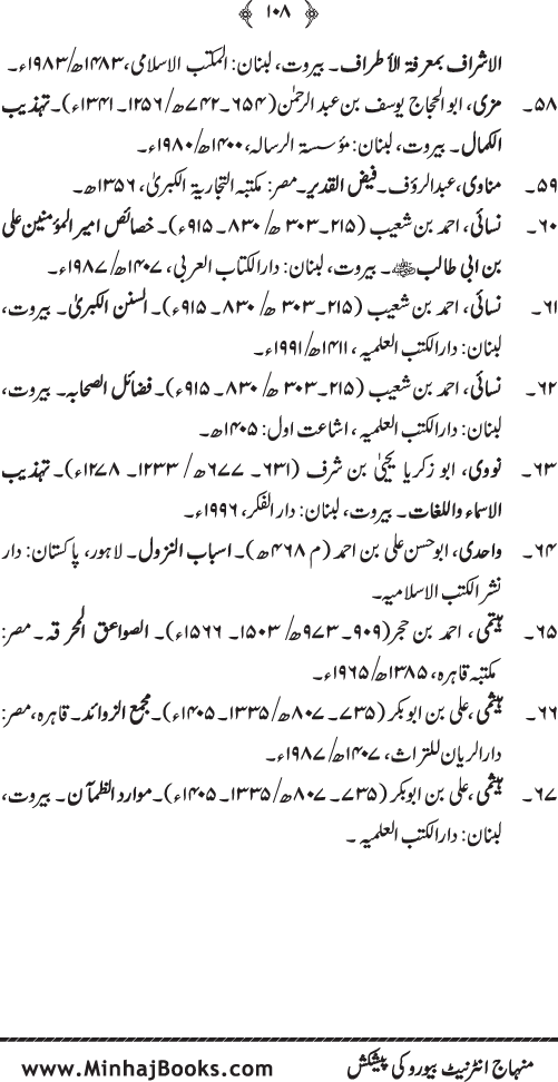 Al-Sayf al-Jali ala Munkir Wilayat Ali (R.A.) [Ilan-e-Ghadir]