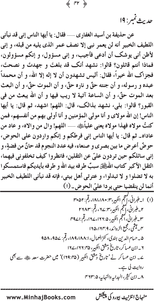 Al-Sayf al-Jali ala Munkir Wilayat Ali (R.A.) [Ilan-e-Ghadir]