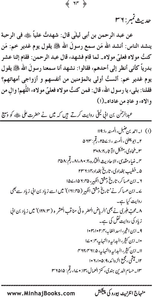 Al-Sayf al-Jali ala Munkir Wilayat Ali (R.A.) [Ilan-e-Ghadir]