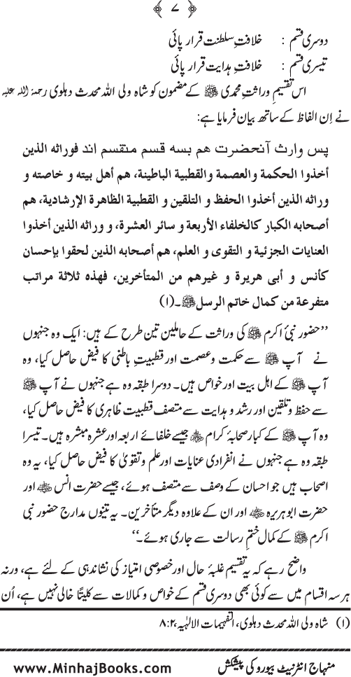 Al-Sayf al-Jali ala Munkir Wilayat Ali (R.A.) [Ilan-e-Ghadir]