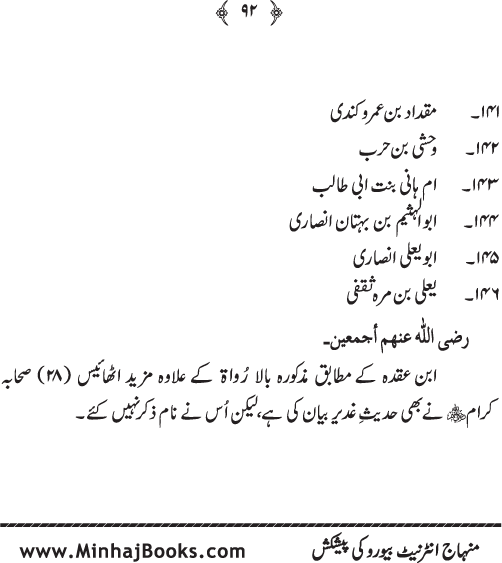 Al-Sayf al-Jali ala Munkir Wilayat Ali (R.A.) [Ilan-e-Ghadir]