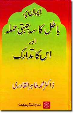 Three-Pronged Attack of Falsehood on Faith and its Eradication