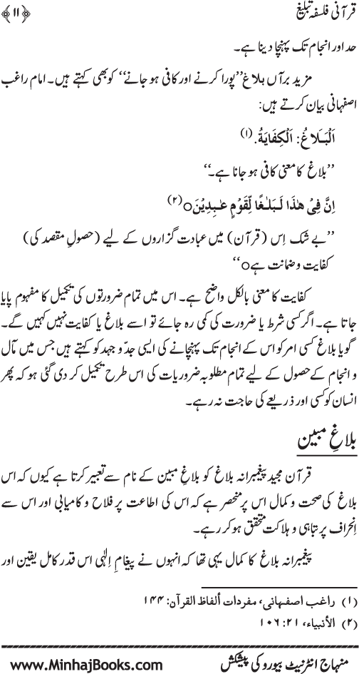 Qur’ani Falsafa-e-Tabligh