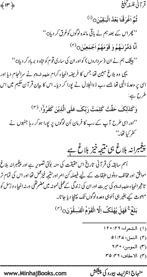 Qur’ani Falsafa-e-Tabligh