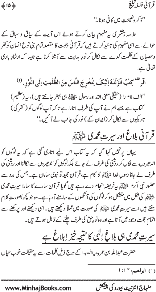 Qur’ani Falsafa-e-Tabligh