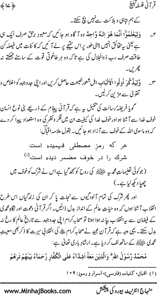 Qur’ani Falsafa-e-Tabligh