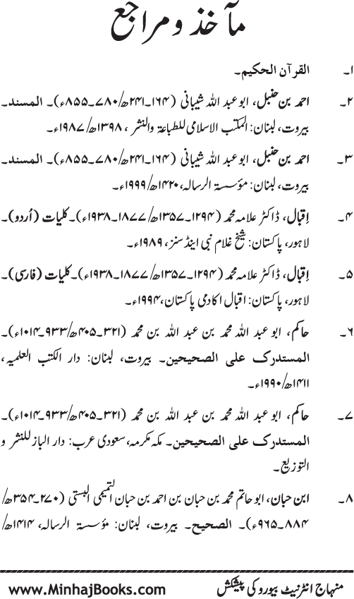 Qur’ani Falsafa-e-Tabligh