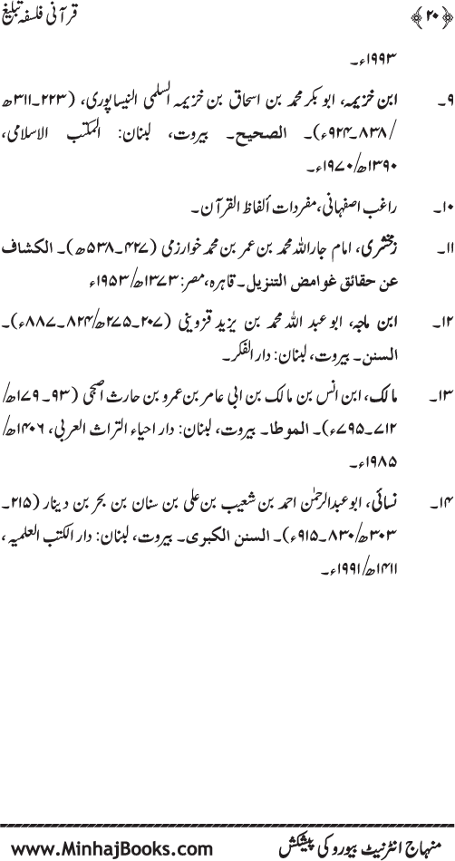 Qur’ani Falsafa-e-Tabligh