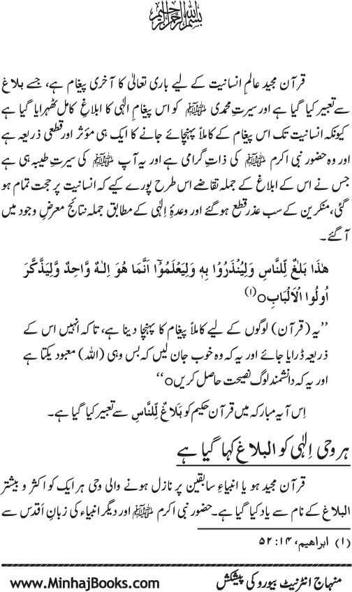 Qur’ani Falsafa-e-Tabligh