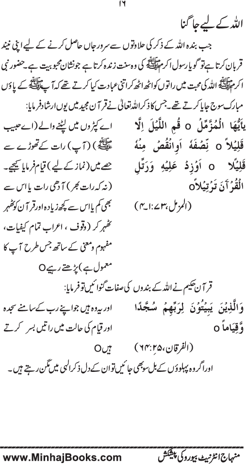 Fasad-e-Qalb awr us ka ‘Ilaj