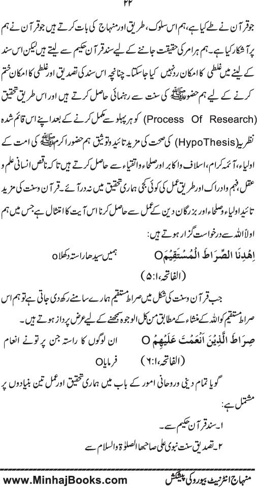 Fasad-e-Qalb awr us ka ‘Ilaj