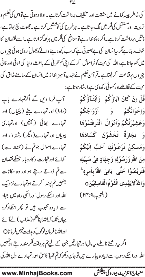 Fasad-e-Qalb awr us ka ‘Ilaj