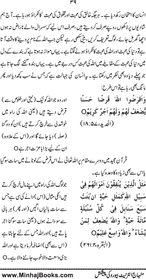 Fasad-e-Qalb awr us ka ‘Ilaj