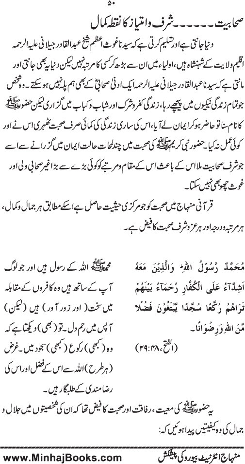 Fasad-e-Qalb awr us ka ‘Ilaj