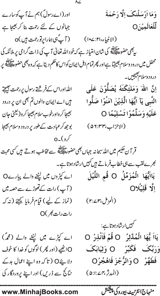 Fasad-e-Qalb awr us ka ‘Ilaj