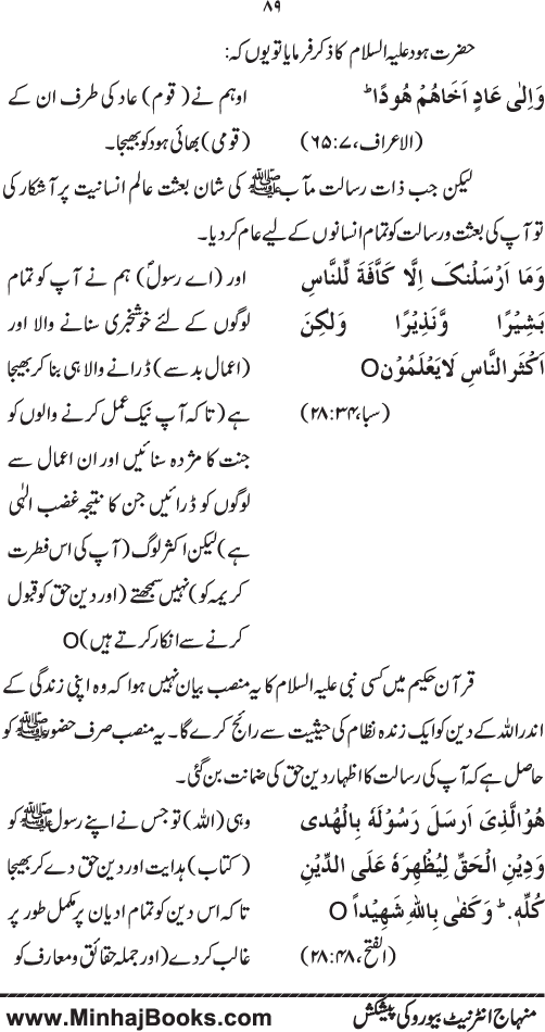 Fasad-e-Qalb awr us ka ‘Ilaj