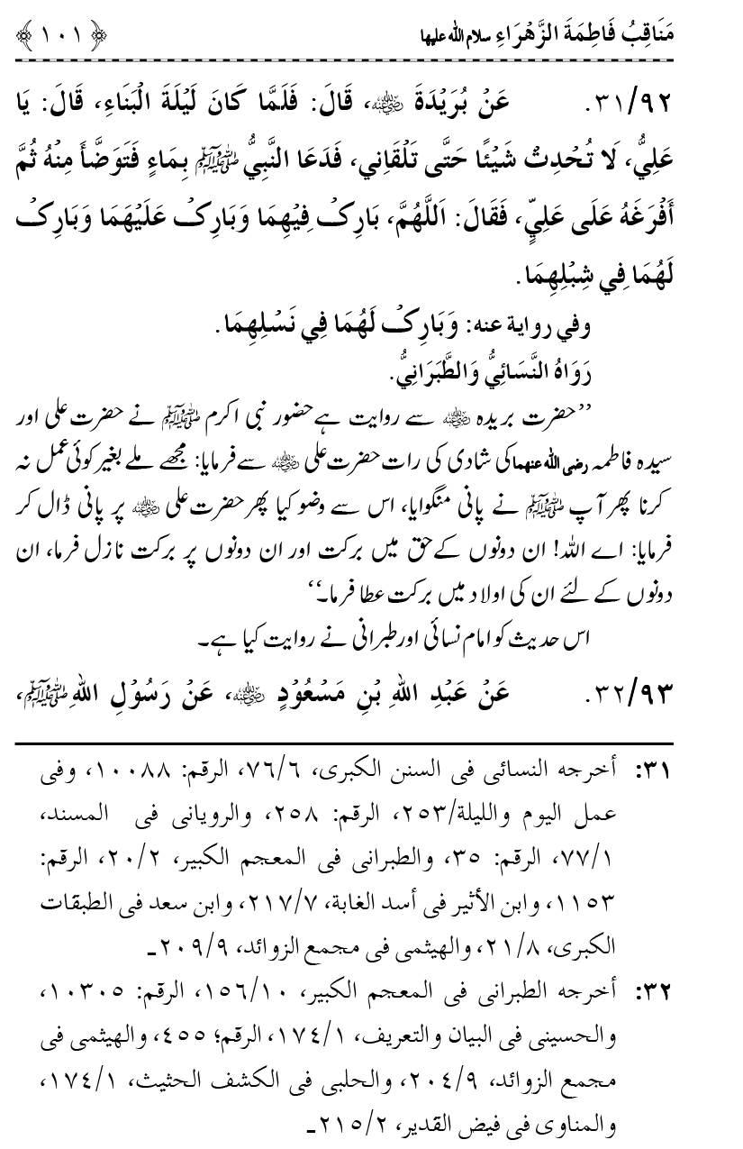 Ahl Bayt Athar (R.A.) ke Fazail-o-Manaqib