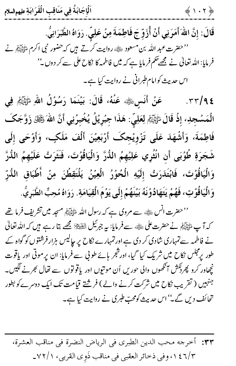 Ahl Bayt Athar (R.A.) ke Fazail-o-Manaqib