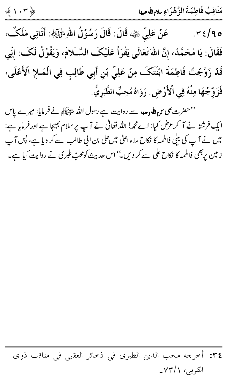 Ahl Bayt Athar (R.A.) ke Fazail-o-Manaqib