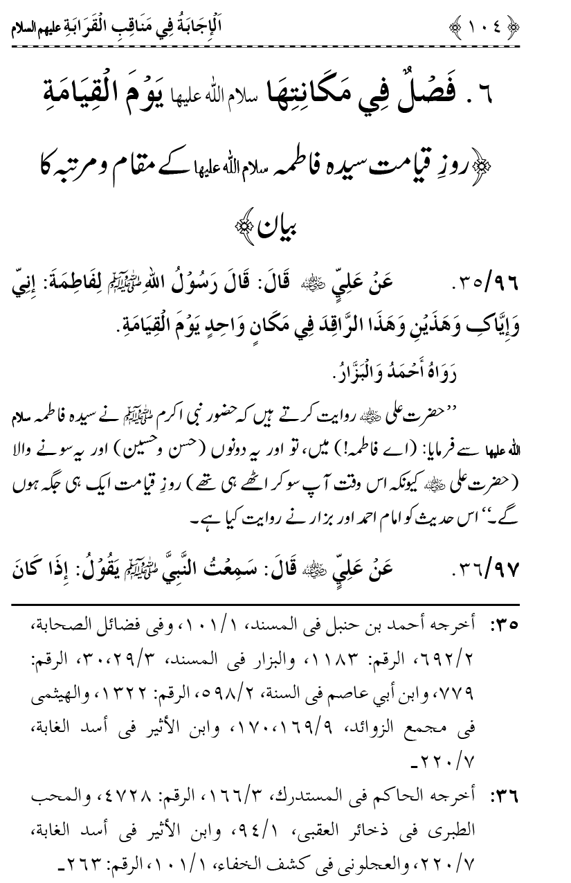 Ahl Bayt Athar (R.A.) ke Fazail-o-Manaqib