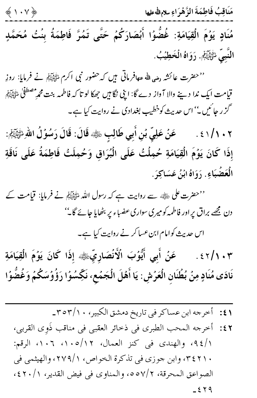 Ahl Bayt Athar (R.A.) ke Fazail-o-Manaqib