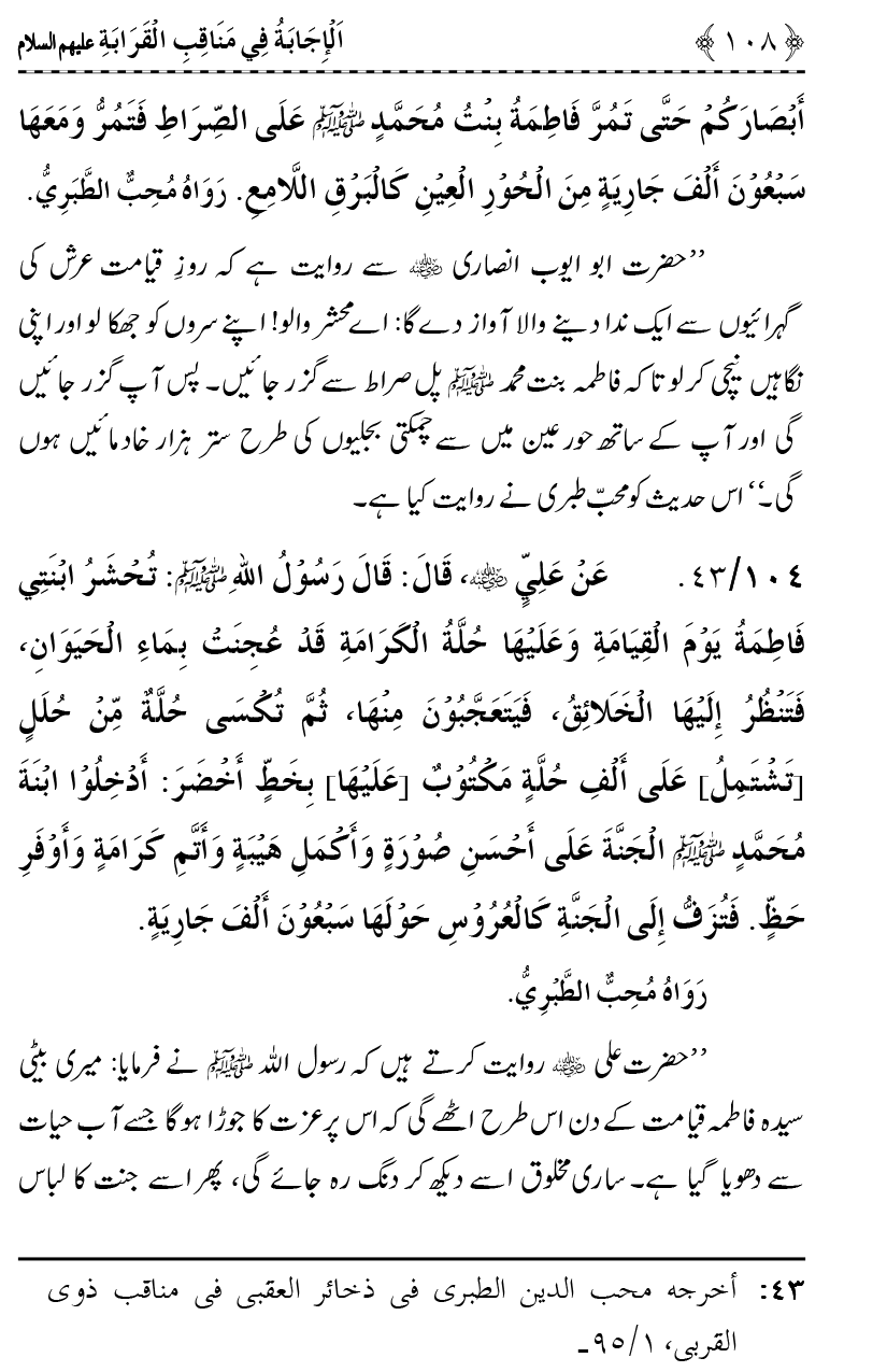 Ahl Bayt Athar (R.A.) ke Fazail-o-Manaqib