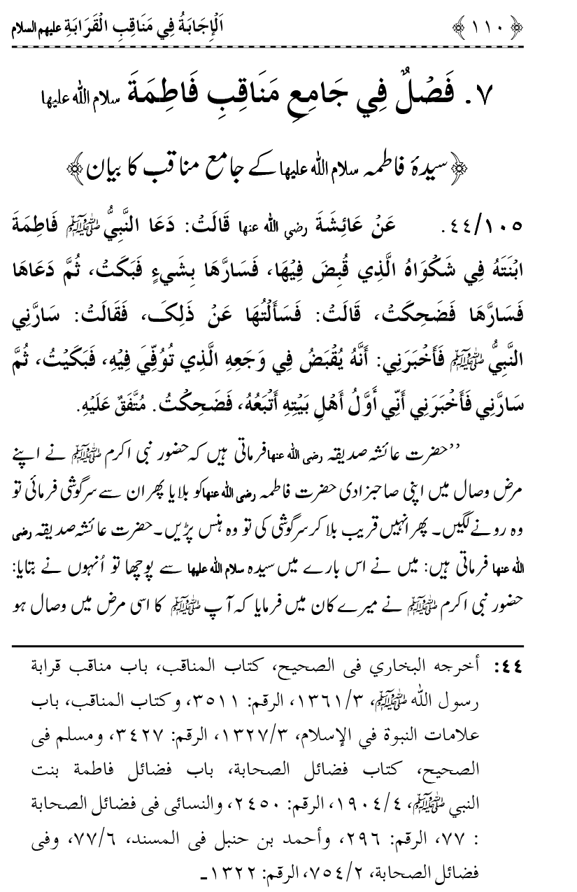 Ahl Bayt Athar (R.A.) ke Fazail-o-Manaqib