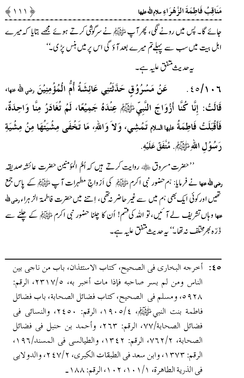 Ahl Bayt Athar (R.A.) ke Fazail-o-Manaqib