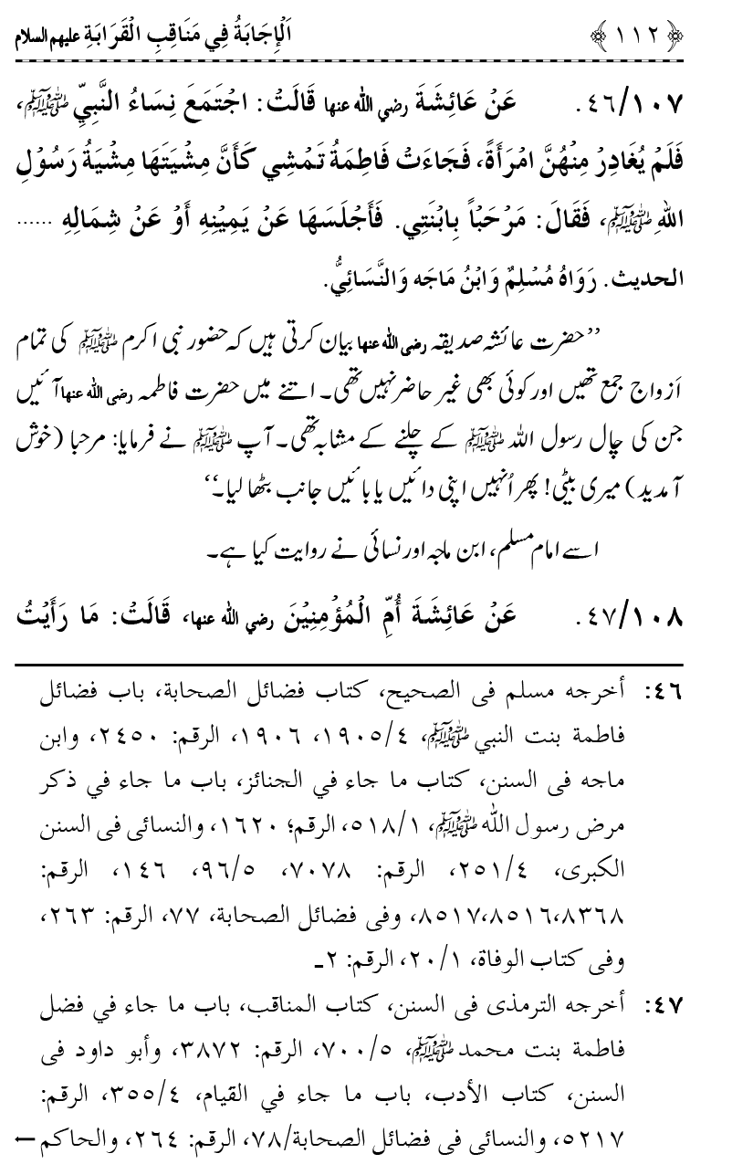 Ahl Bayt Athar (R.A.) ke Fazail-o-Manaqib