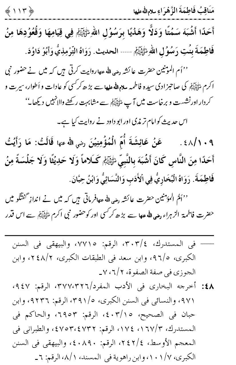 Ahl Bayt Athar (R.A.) ke Fazail-o-Manaqib