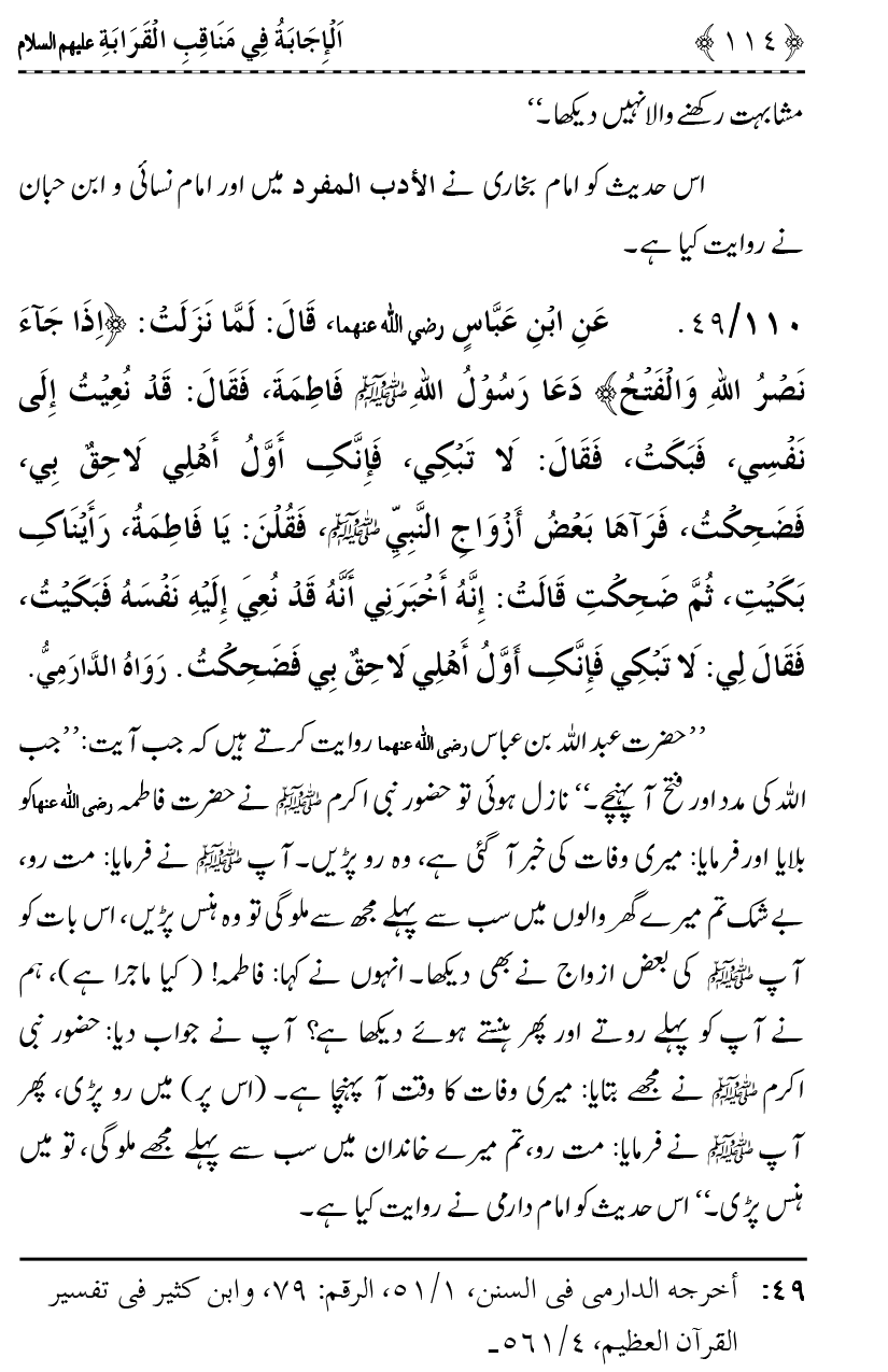 Ahl Bayt Athar (R.A.) ke Fazail-o-Manaqib