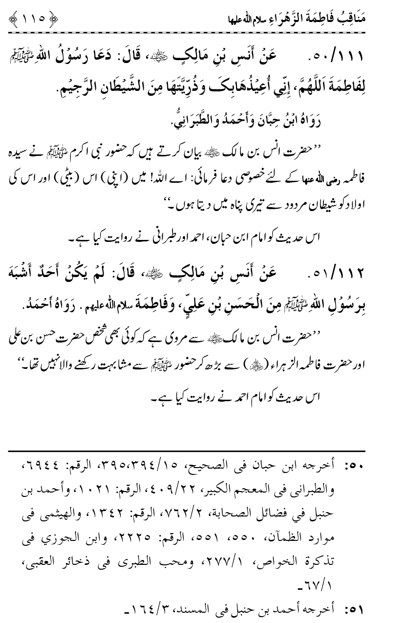 Ahl Bayt Athar (R.A.) ke Fazail-o-Manaqib