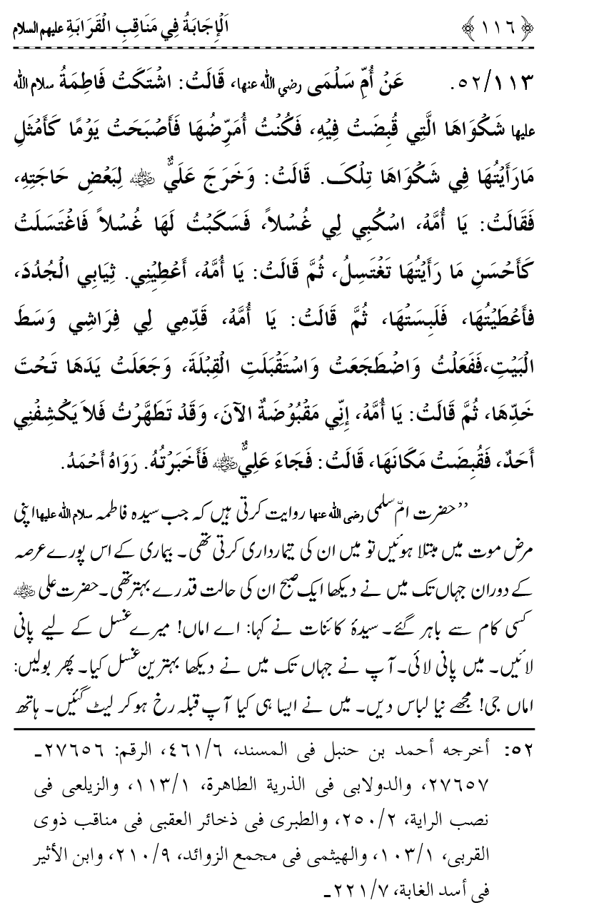 Ahl Bayt Athar (R.A.) ke Fazail-o-Manaqib