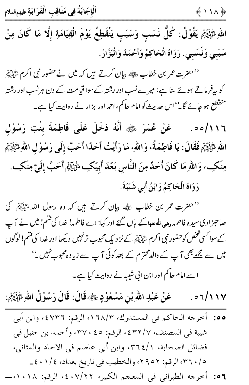 Ahl Bayt Athar (R.A.) ke Fazail-o-Manaqib