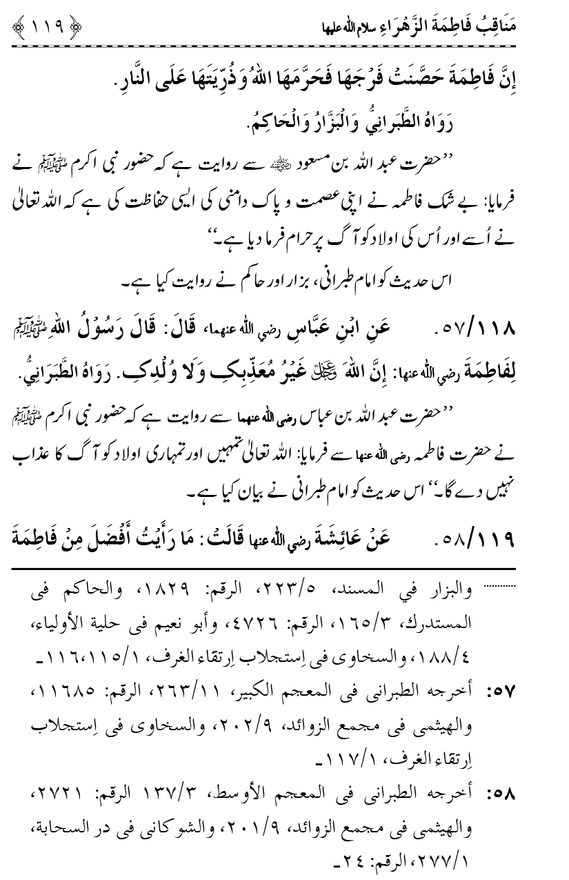 Ahl Bayt Athar (R.A.) ke Fazail-o-Manaqib