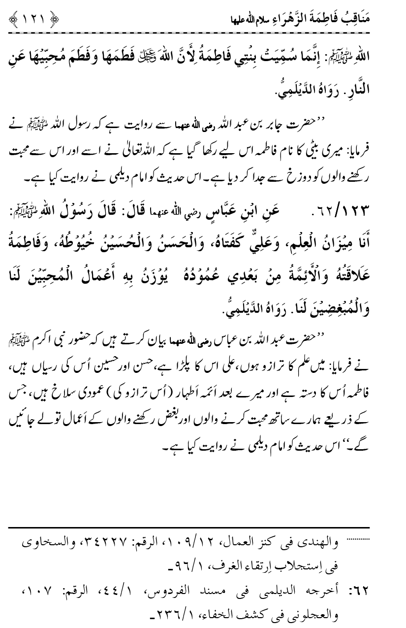 Ahl Bayt Athar (R.A.) ke Fazail-o-Manaqib