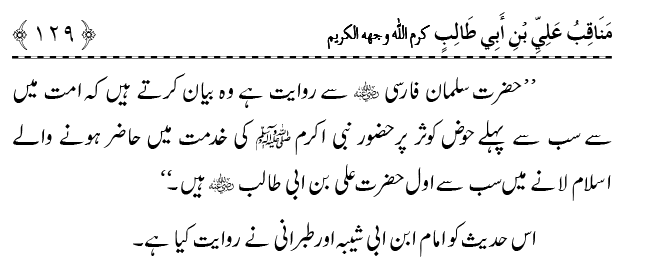 Ahl Bayt Athar (R.A.) ke Fazail-o-Manaqib