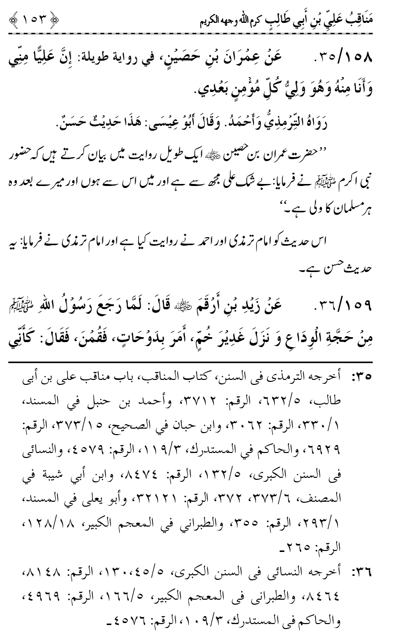 Ahl Bayt Athar (R.A.) ke Fazail-o-Manaqib